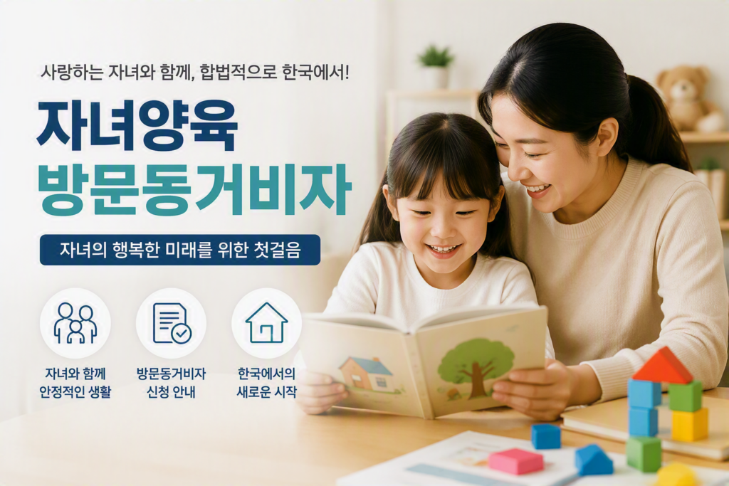 자녀양육방문동거